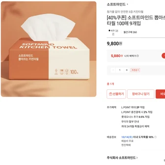 40%쿠폰) 뽑아쓰는 키친타월 100매 9개입 5,880원