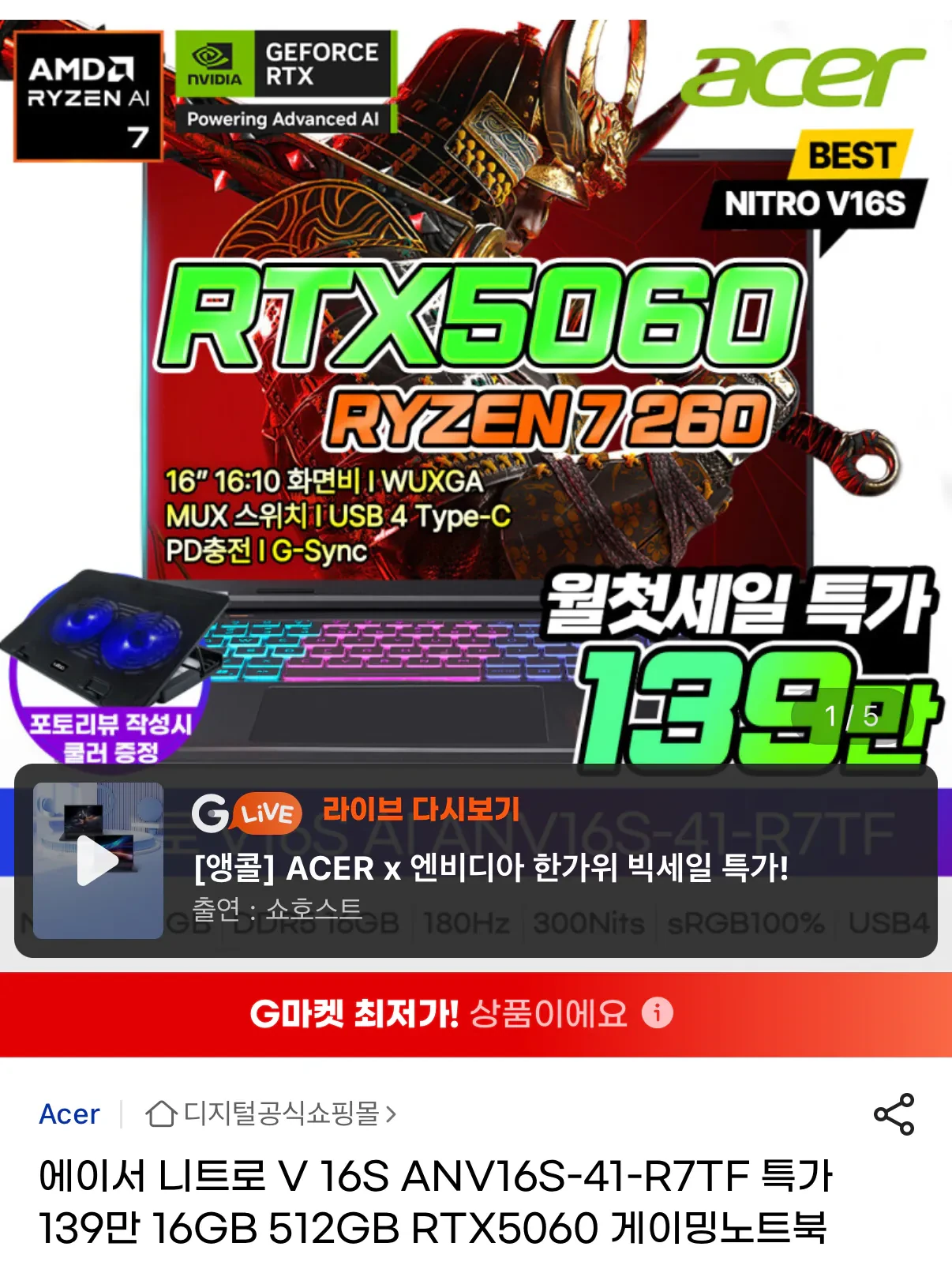 에이서 니트로 16인치 R7 260 RTX5060 게이밍노트북