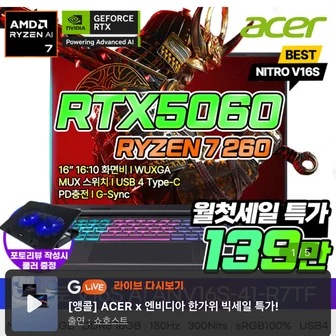에이서 니트로 16인치 R7 260 RTX5060 게이밍노트북
