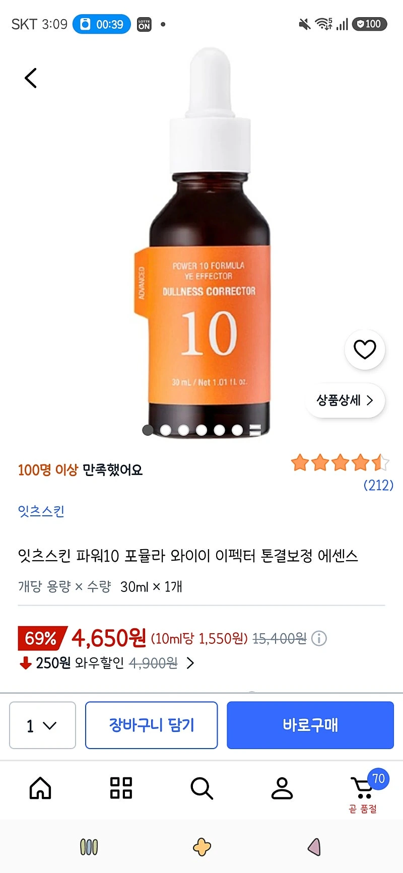 쿠팡)잇츠스킨 파워10 포뮬라 와이이 이펙터 톤결보정 에센스 30ml 1개 4,650원