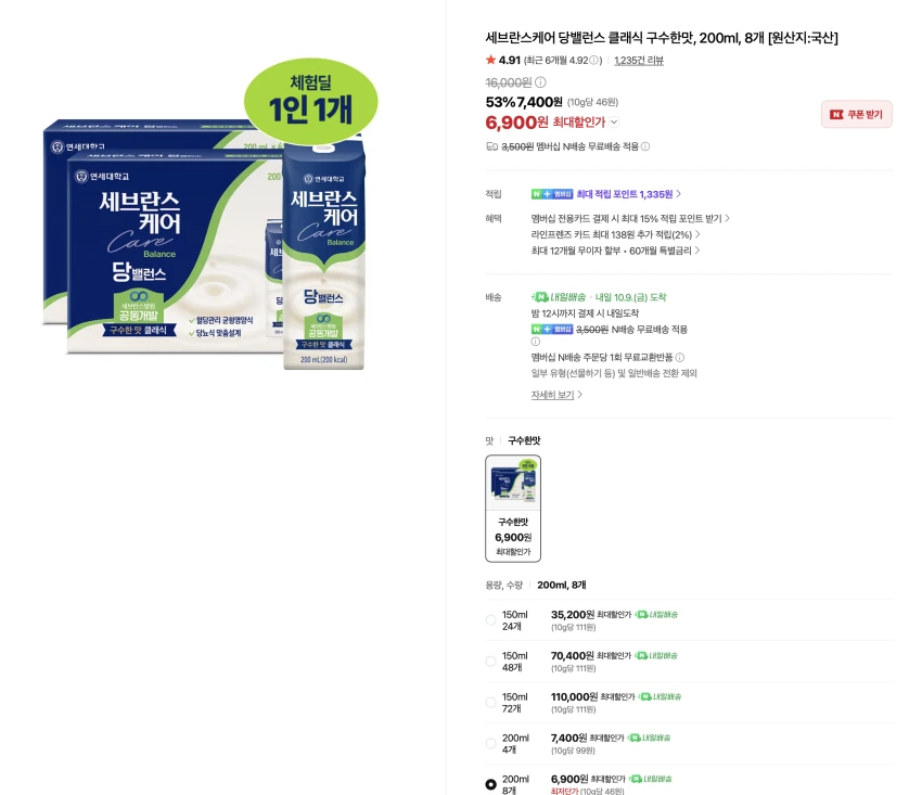 8개) 당밸런스 클래식 구수한맛, 200ml 6,900원 (무배)