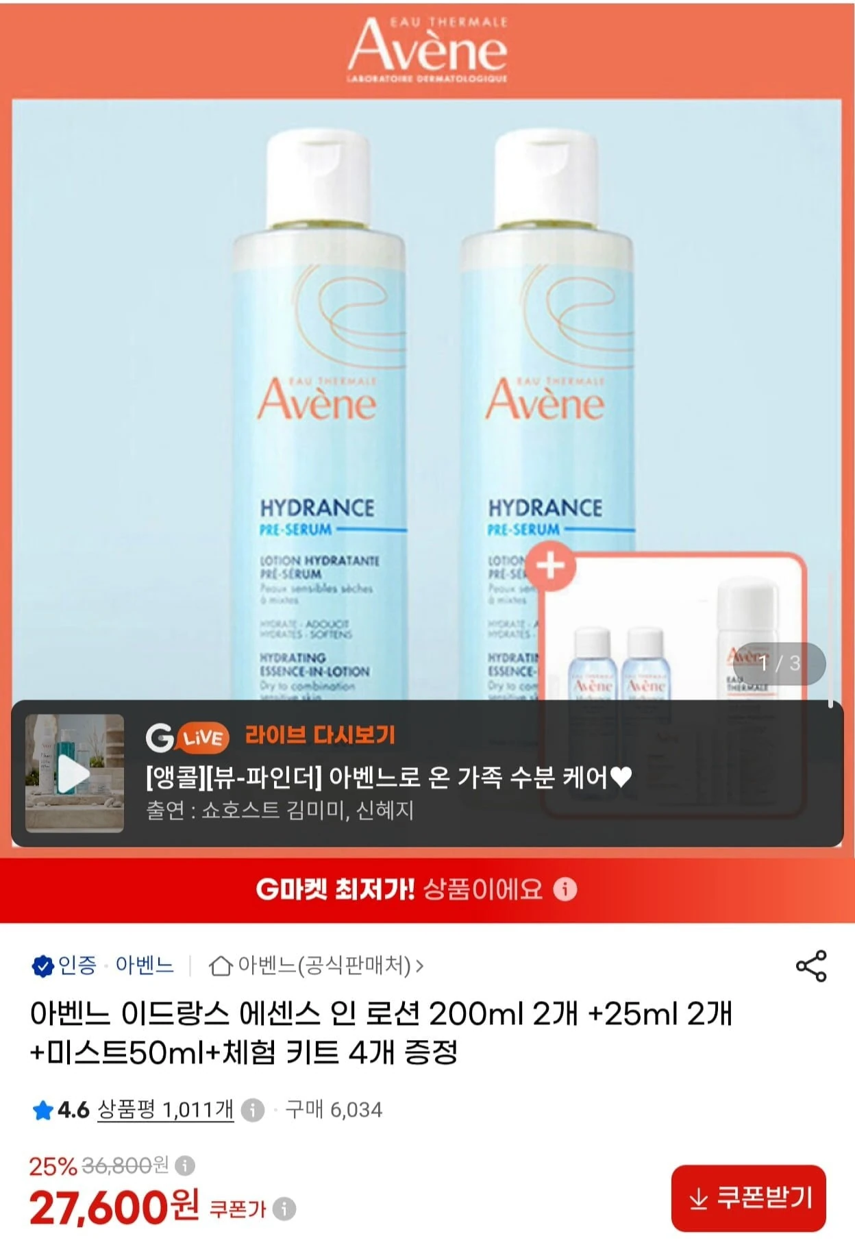 [G마켓] 아벤느 이드랑스 에센스 인 로션 200ml 2개 +25ml 2개+미스트50ml...
