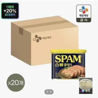 스팸 클래식 340g 20개
