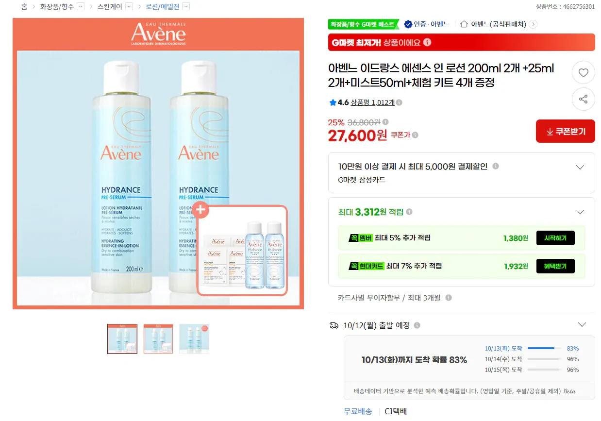 아벤느 이드랑스 에센스 인 로션 200ml 2개 +25ml 2개+미스트50ml+체험 키트 4개 증정