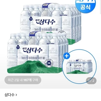 삼다수 500mL 40병 + (330mL 20병 추가 증정)