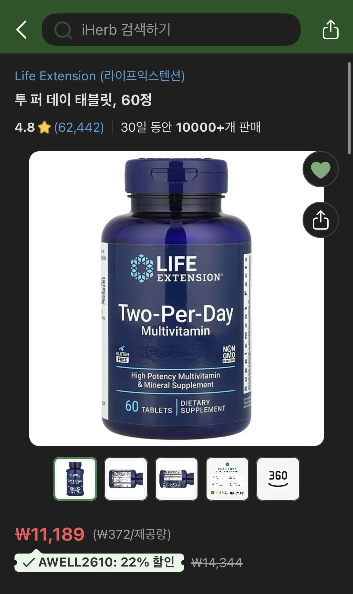 [아이허브] 라이프익스텐션 투퍼데이 태블릿 60정(11,189원/4만원이상무료)