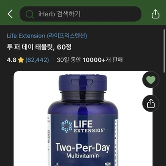 [아이허브] 라이프익스텐션 투퍼데이 태블릿 60정(11,189원/4만원이상무료)