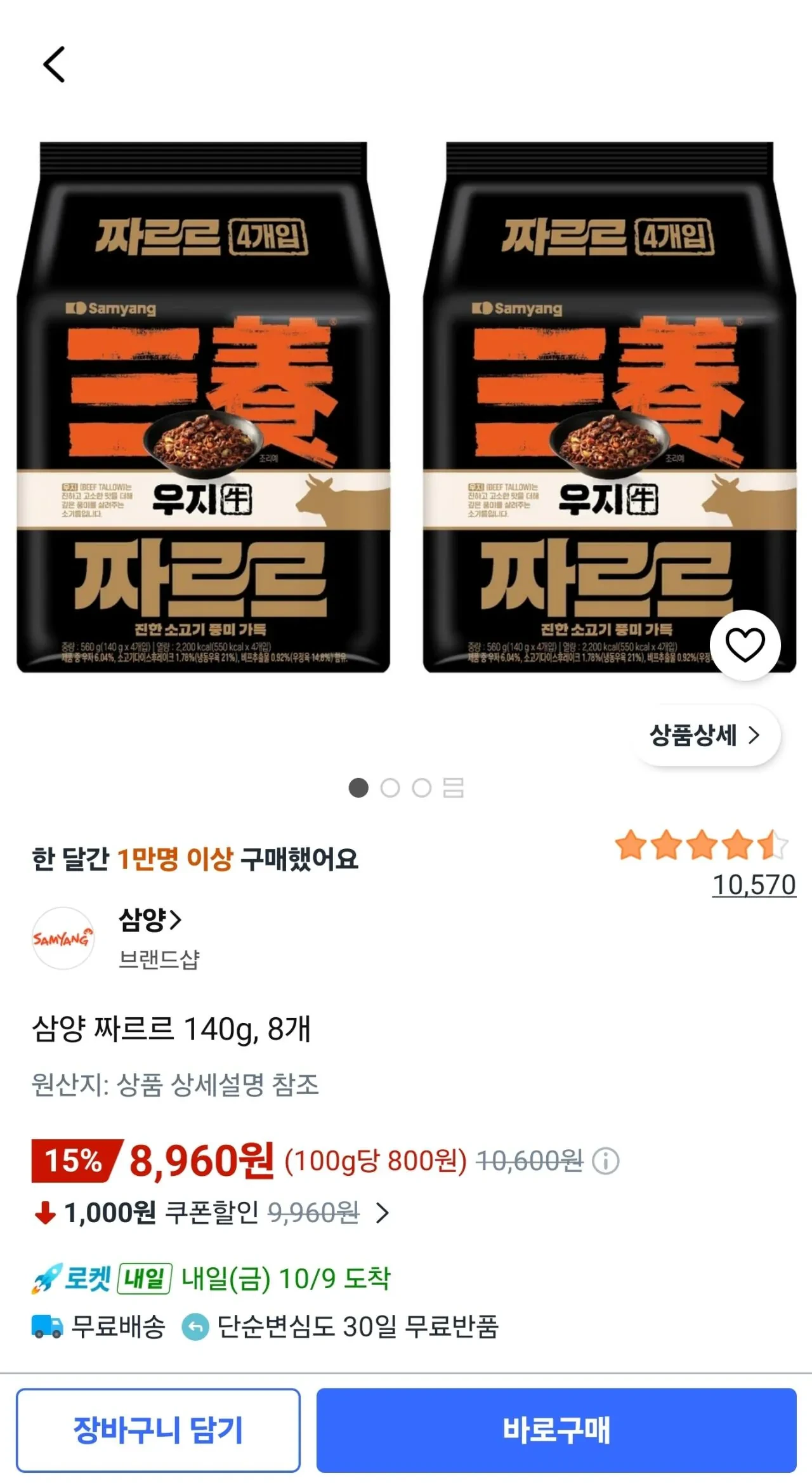 삼양 짜르르 140g, 8봉