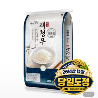 [지마켓]새청무 쌀 10kg 당일도정 26년 햅쌀 특등급 (31,830원/무료)