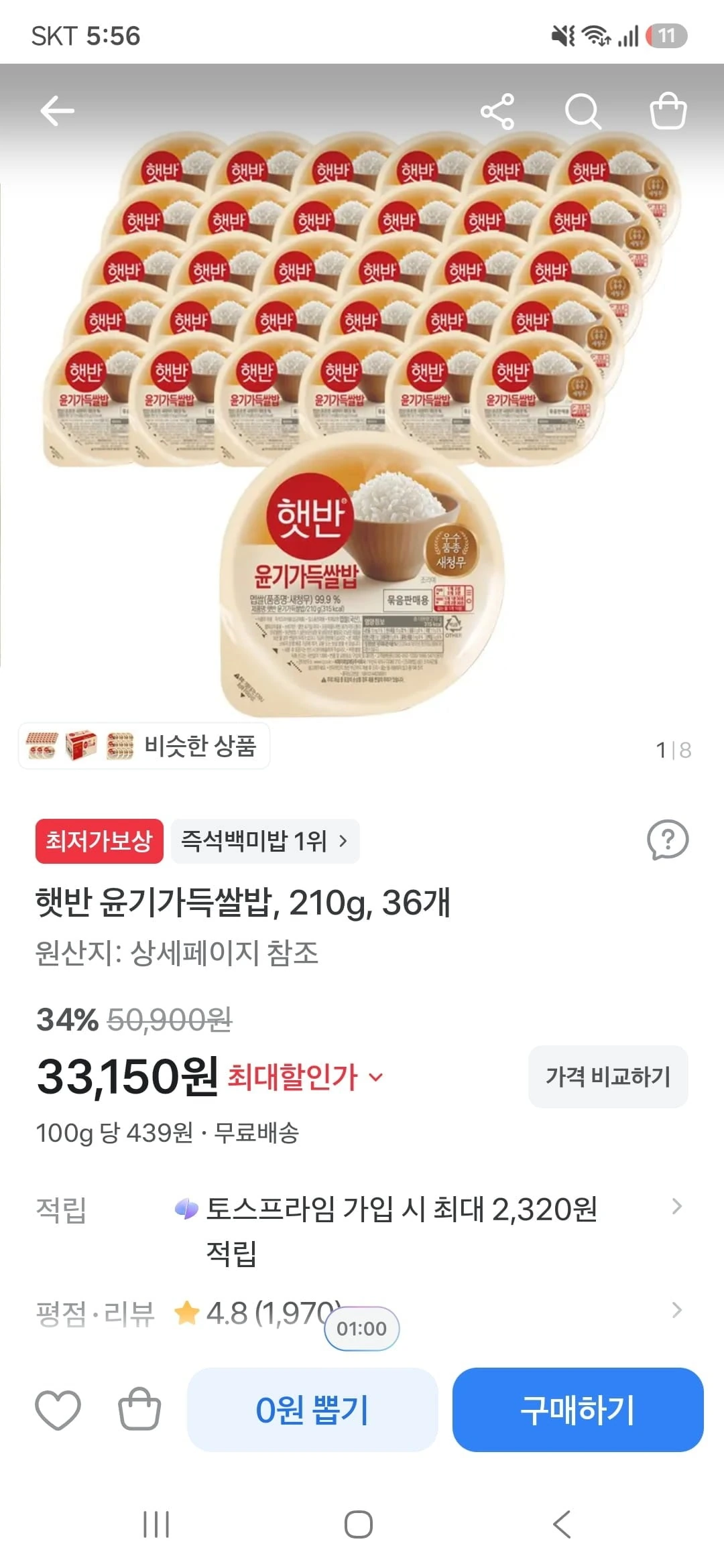 [토스]햇반 윤기가득쌀밥, 210g, 36개 (33,150원/무료)