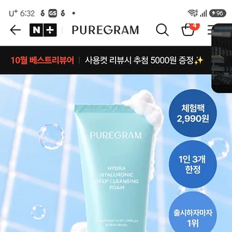 네이버:)퓨어그램 하이드라 히알루론산 딥 폼클렌징 120ml, 1개


2990원