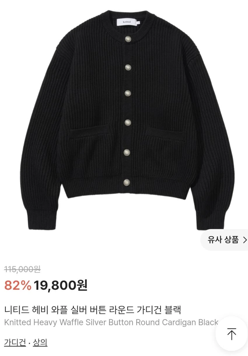 ~85% [KREAM] 니티드 패밀리세일