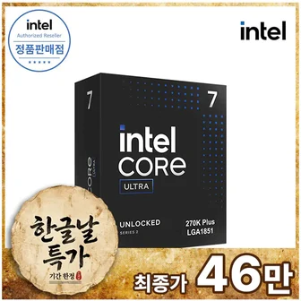 인텔 코어 울트라7 270K Plus