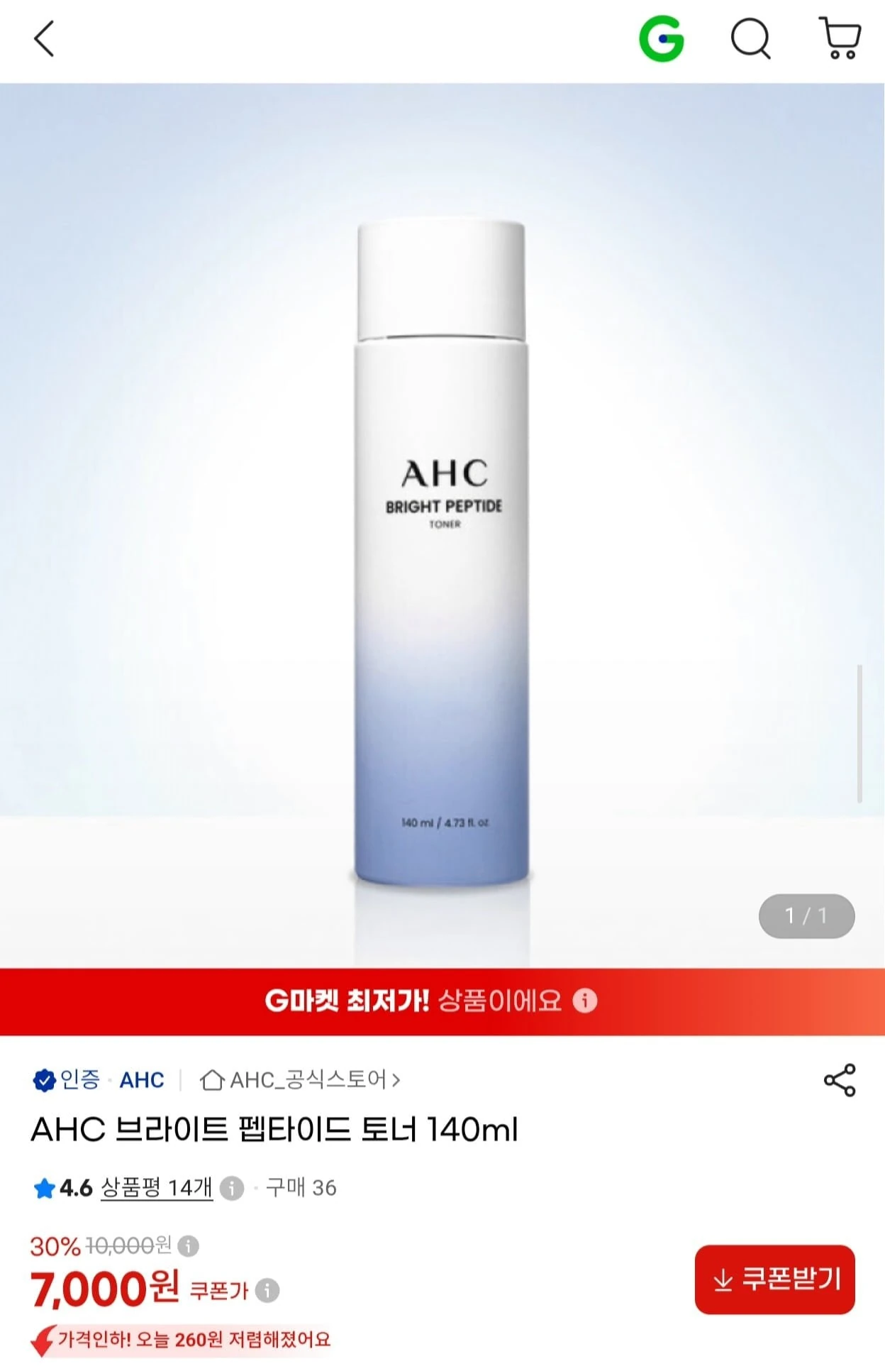 [G마켓] AHC 브라이트 펩타이드 토너 140ml (7,000원/무료)