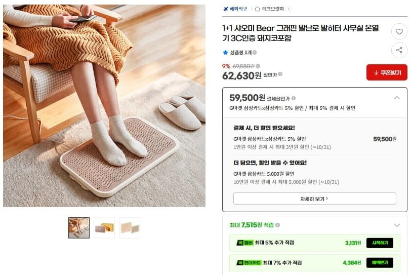 [G마켓] 1+1 샤오미 Bear 그래핀 발난로 발히터(59,500원/무료)