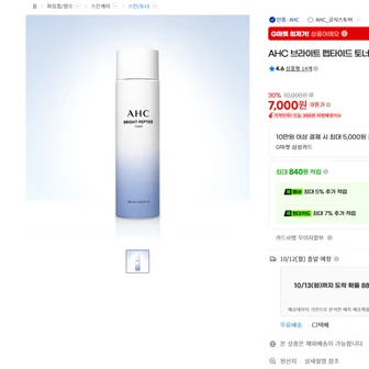 ahc 브라이트 펩타이드 토너 140ml 7천원 무배