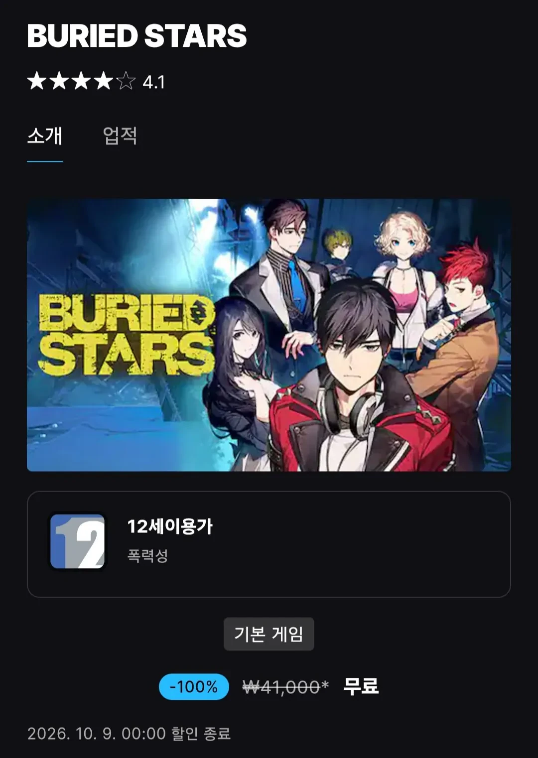 끌올 베리드스타즈