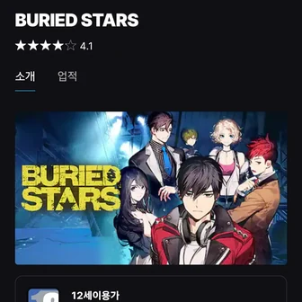 끌올 베리드스타즈