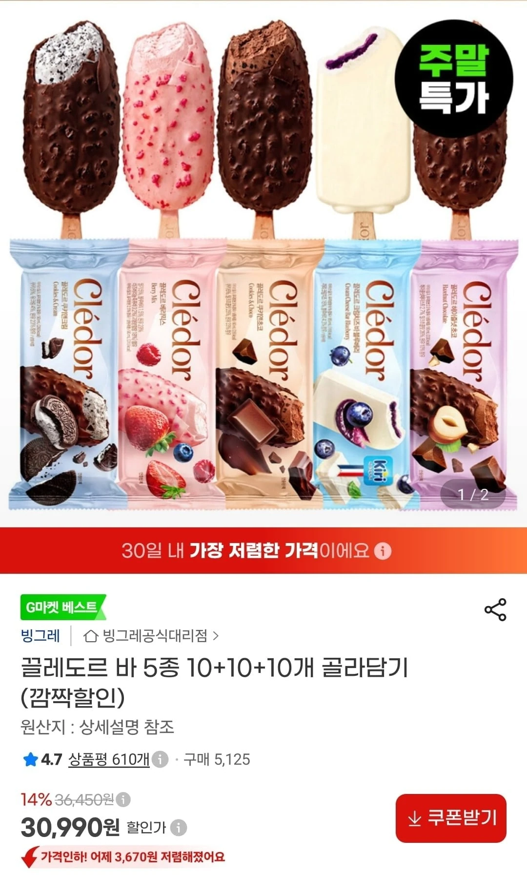 [지마켓] 끌레도르 바 5종 10+10+10개 골라담기 (30,990원/무배)