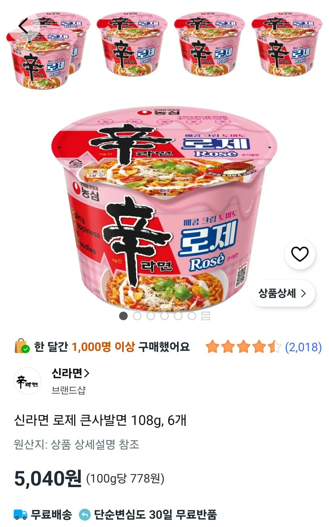 신라면 로제 큰사발면 108g, 6개