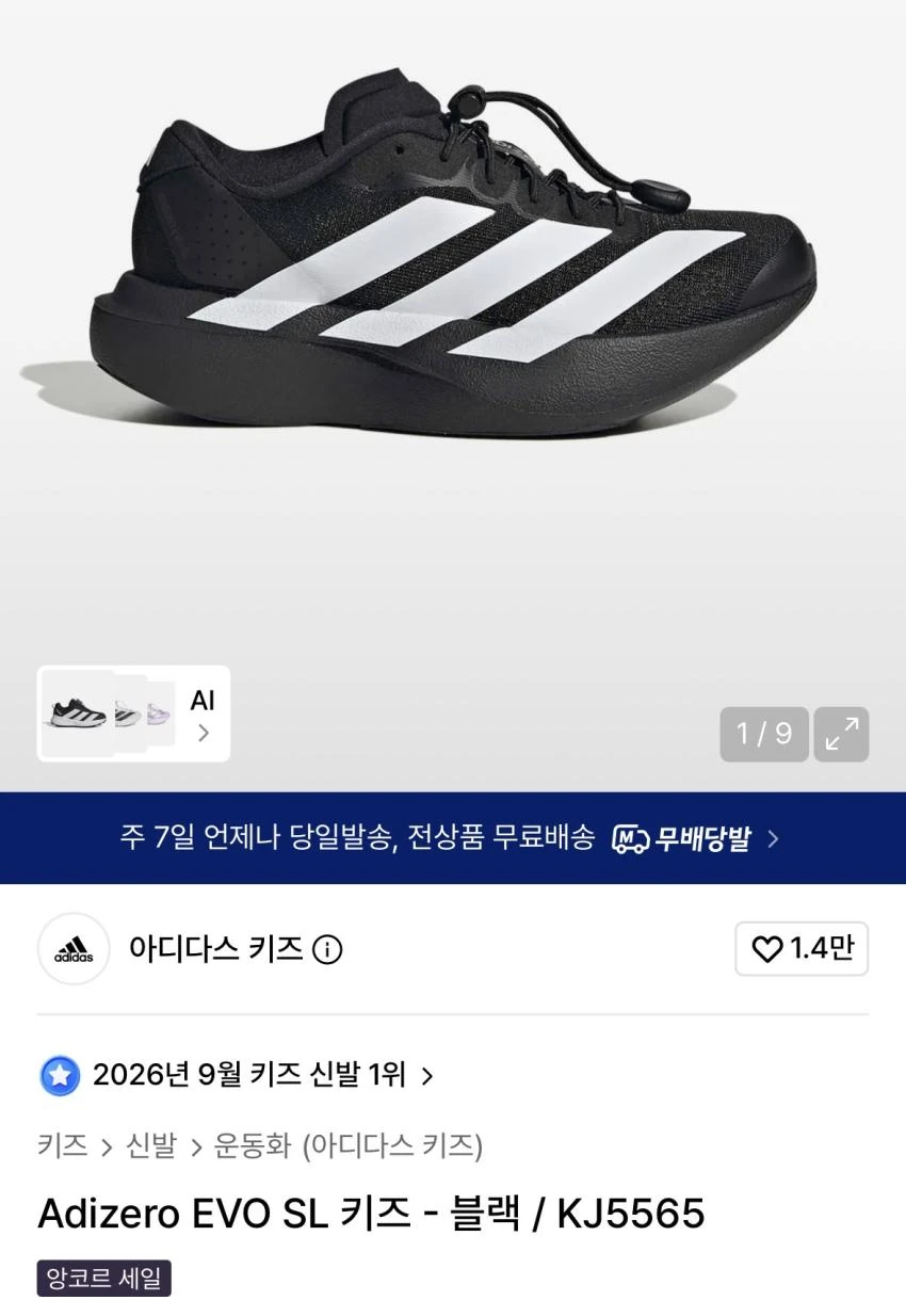 (아빠새) 아디다스 키즈 에보슬
