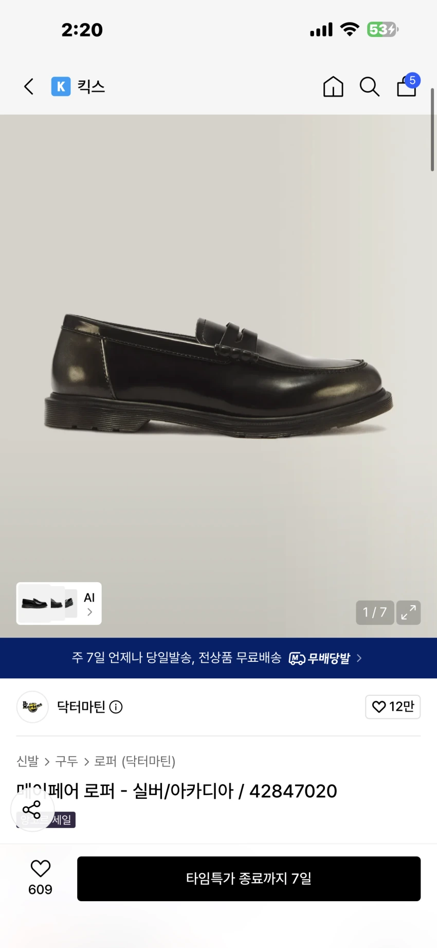 닥터마틴 메이페어 로퍼 실버 아카디아 중복 추가할인