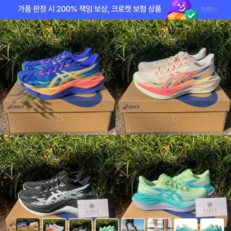아식스 슈퍼블라스트3 19.8발