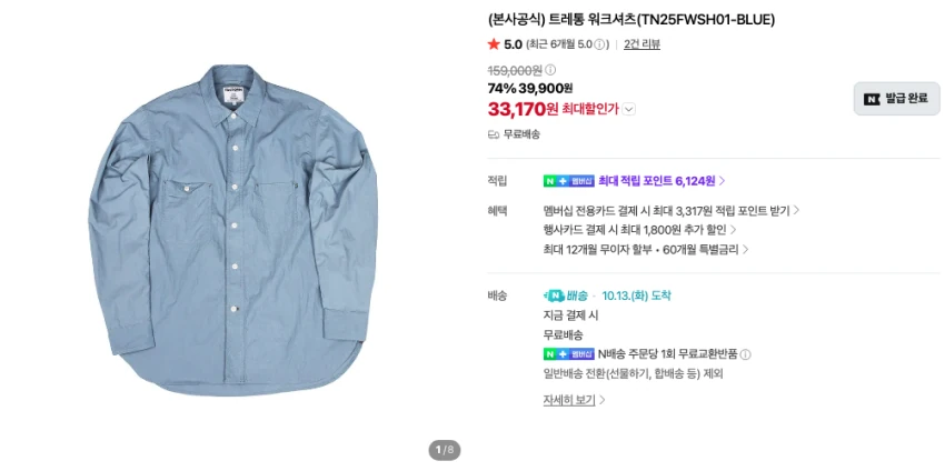 트레통, 닥터마틴 1461 WS, 샤카웨어 등
