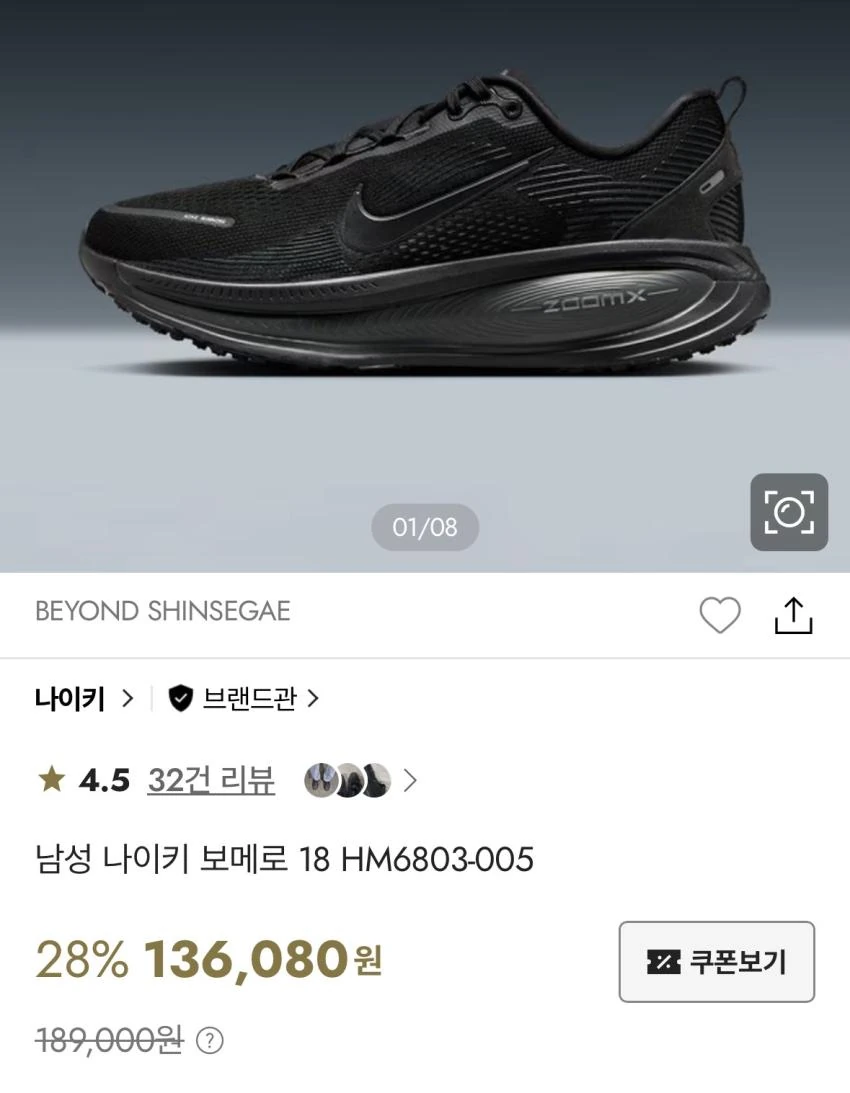 나이키 보메로18 10.7만원