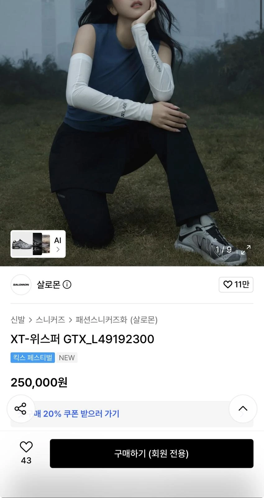살로몬 위스퍼 gtx 발매