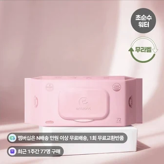 [네이버] 앙블랑 네오 핑크 아기물티슈 10팩 (6,900원/무료)