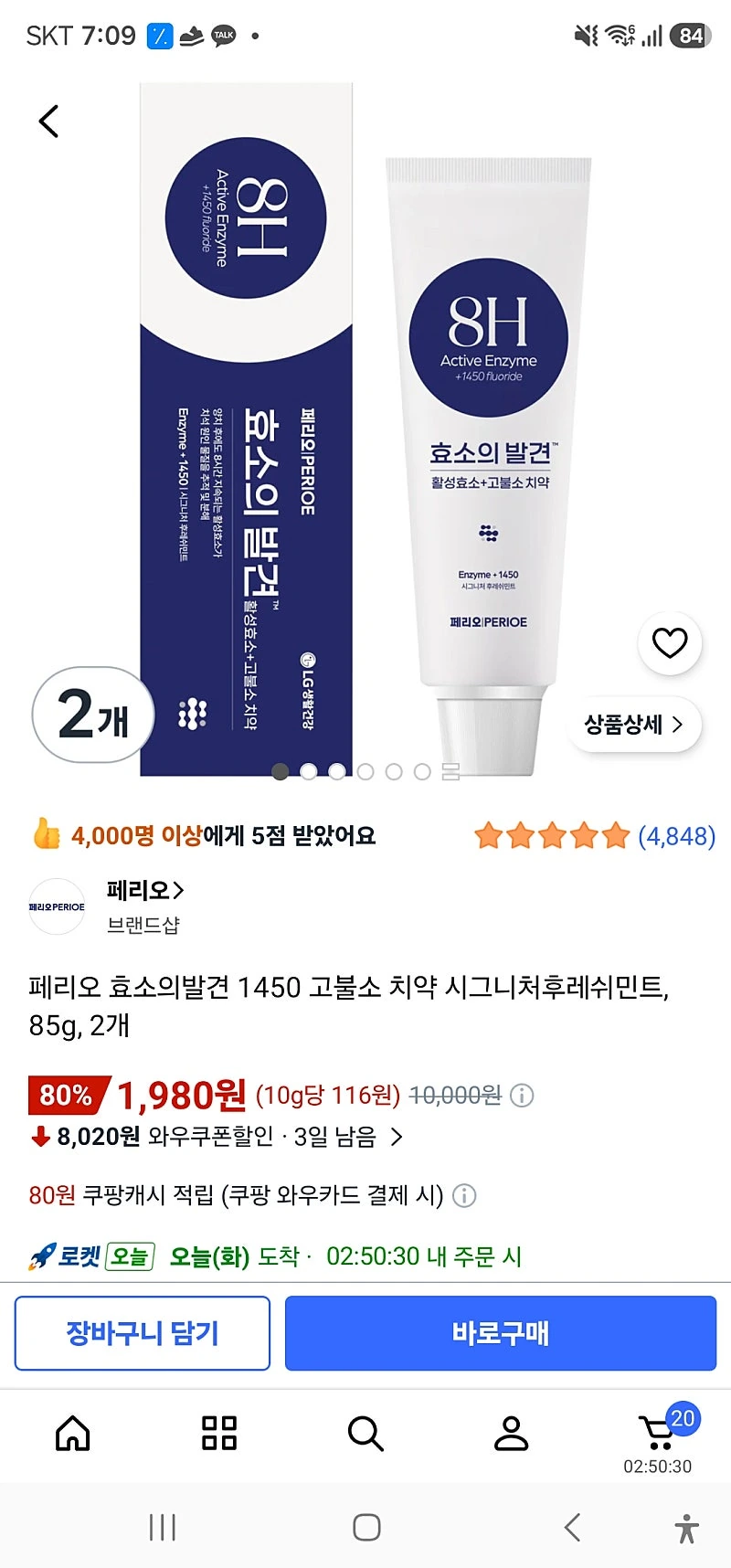 품절쿠팡)페리오 효소의발견 1450 고불소 치약 시그니처후레쉬민트, 85g, 2개 1980원
