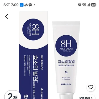 품절쿠팡)페리오 효소의발견 1450 고불소 치약 시그니처후레쉬민트, 85g, 2개 1980원