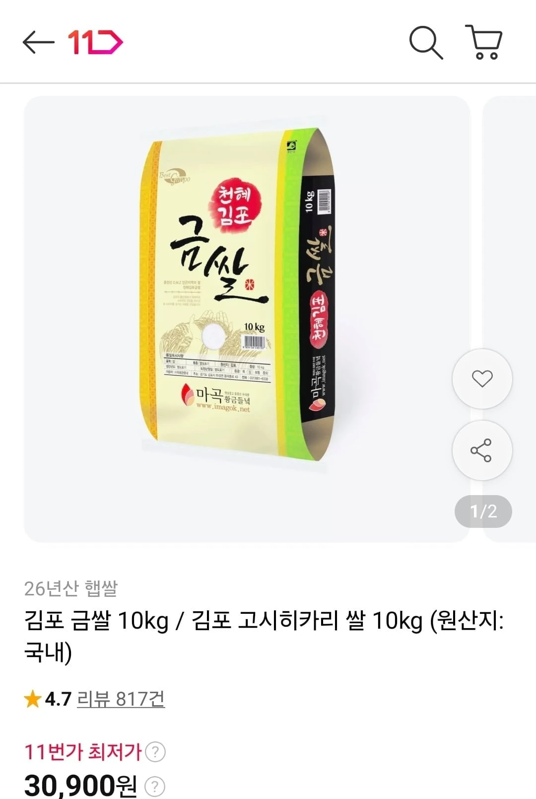 [11번가] 김포 고시히카리쌀 10kg 상등급 (30,900원/무료)