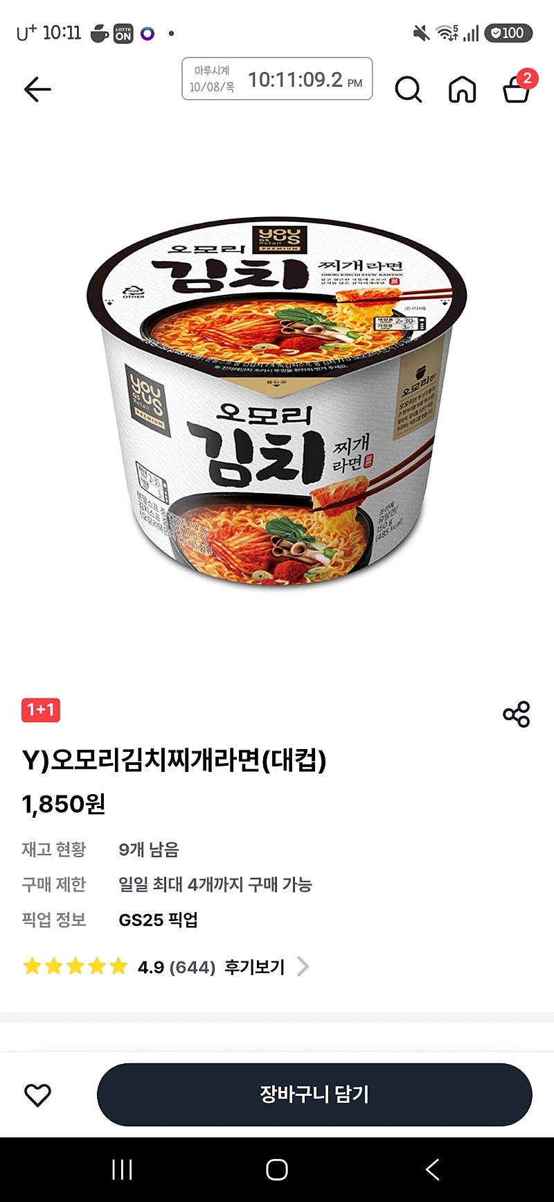 GS25  또는 GS 더프레시) 오모리김치찌개라면(대컵) 1+1 1,850원  (재고는 점바점)