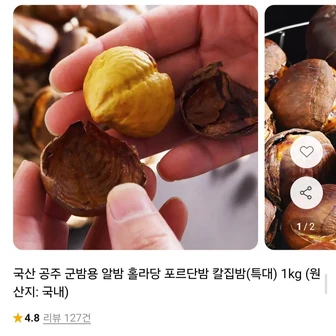 [11번가] 국산 공주 알밤 특대 1kg (10,500원/무료배송)