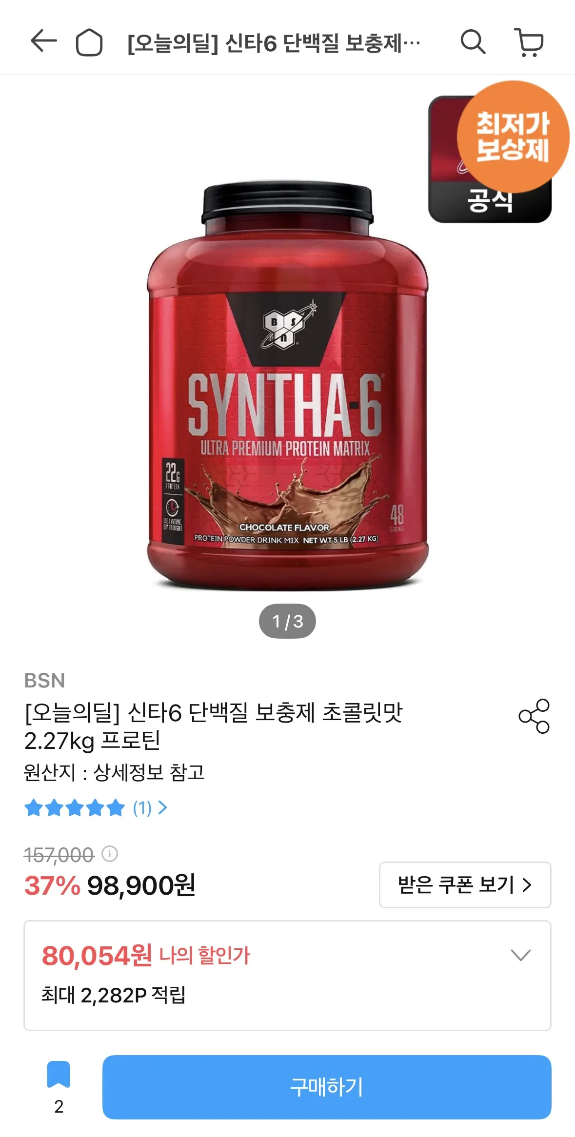 신타6 단백질 보충제 초콜릿맛 2.27kg