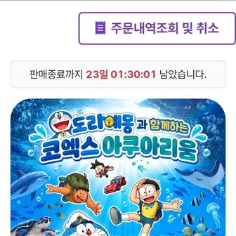 서울 코엑스 아쿠아리움 입장권 (10.31까지)