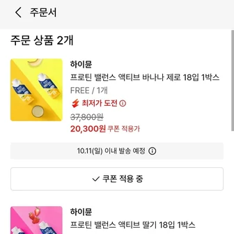 [무신사] 하이뮨 프로틴 밸런스 액티브 맛 다양 36개(37,760원/무료)