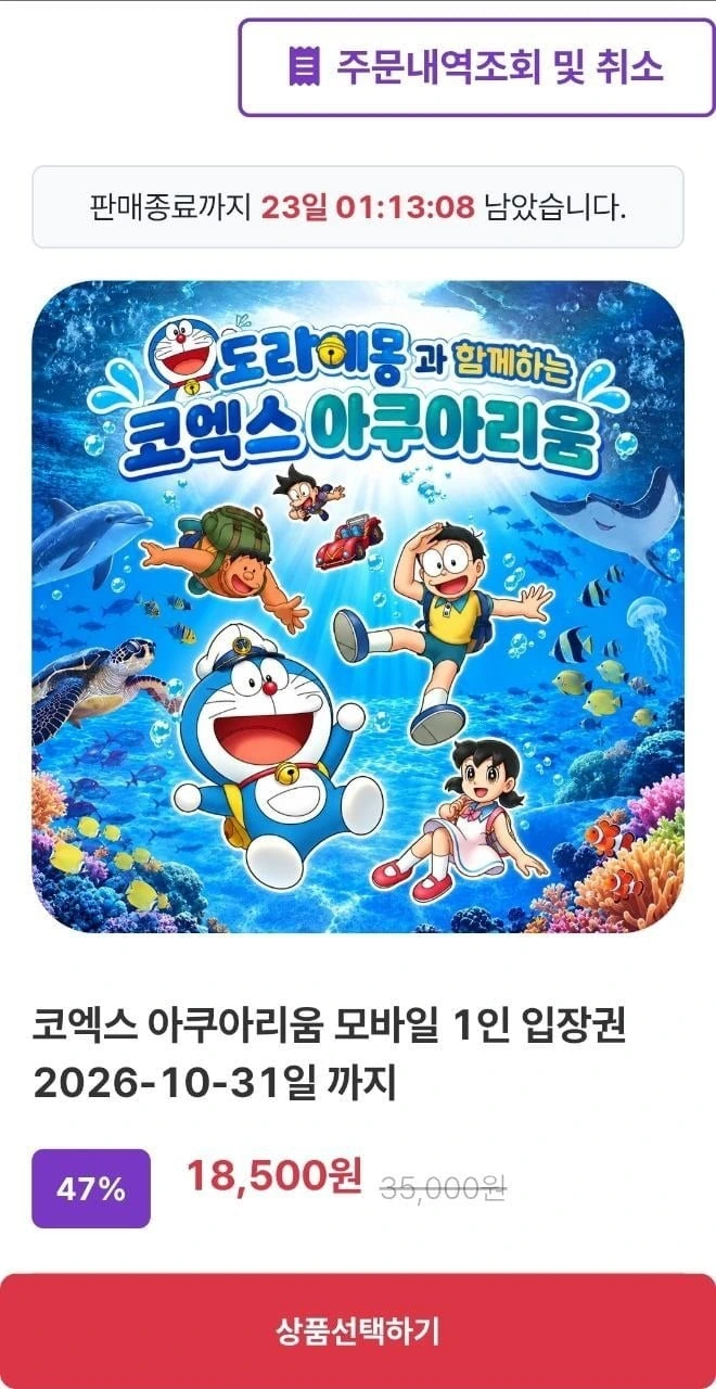 [은하수월드] 서울 코엑스 아쿠아리움 입장권 (18,500원/QR전송)
