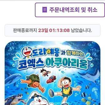 [은하수월드] 서울 코엑스 아쿠아리움 입장권 (18,500원/QR전송)