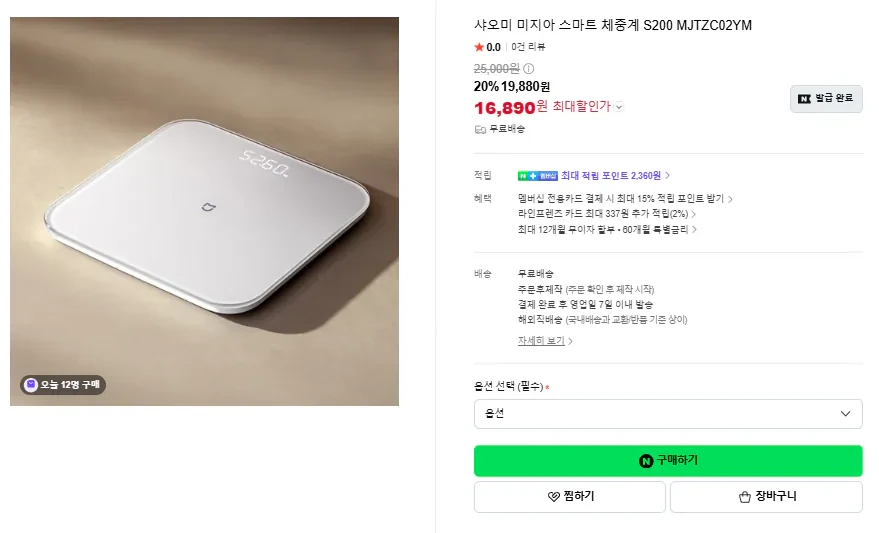샤오미 미지아 스마트 체중계 S200