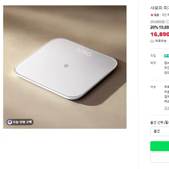 샤오미 미지아 스마트 체중계 S200