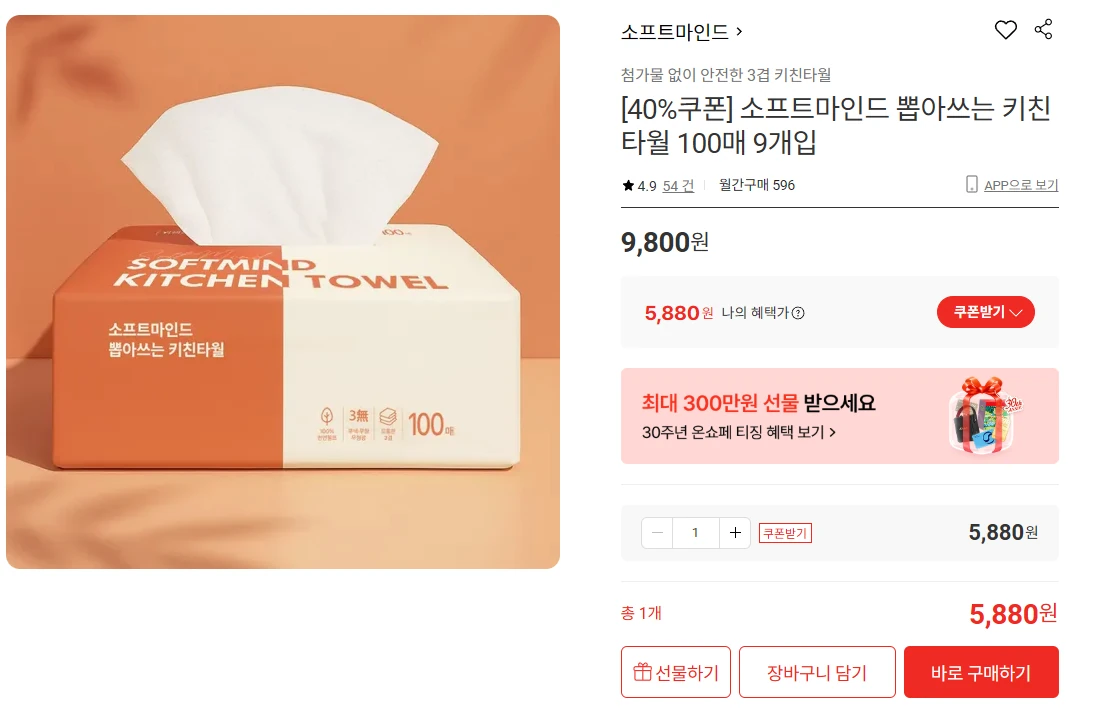 소프트마인드 뽑아쓰는 키친타월 100매 9개입