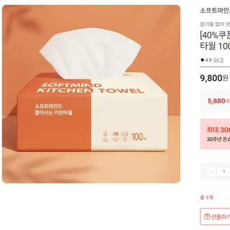 소프트마인드 뽑아쓰는 키친타월 100매 9개입