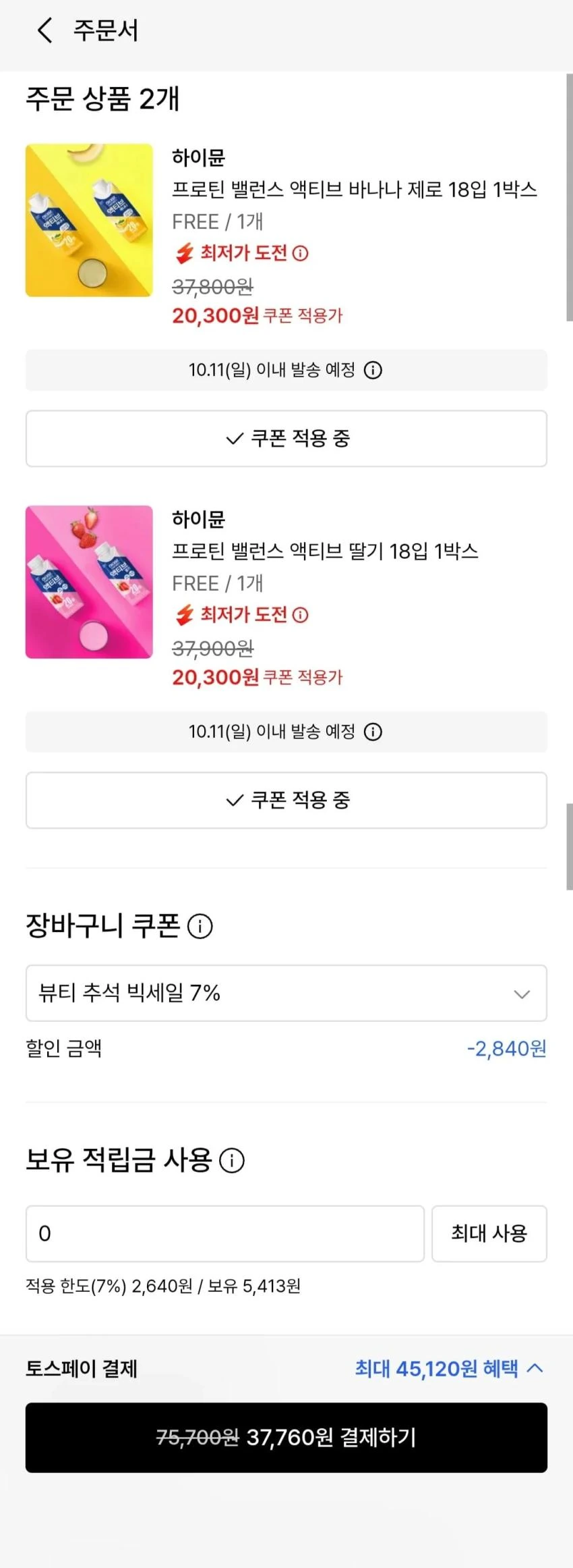 하이뮨 프로틴 밸런스 액티브 36개, 37,760원