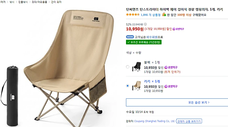 쿠팡) 탄씨엔쯔 하이백 체어 접이식 경량 캠핑의자 1개, 10,950원