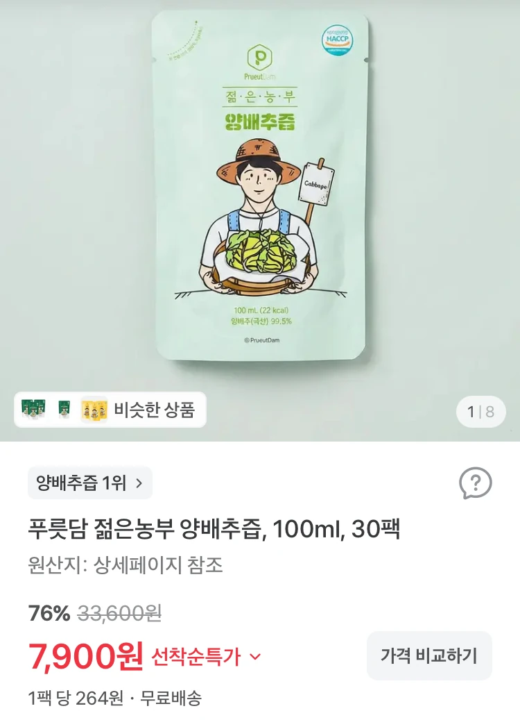 푸릇담 젊은농부 양배추즙 100ml 30팩 7900원