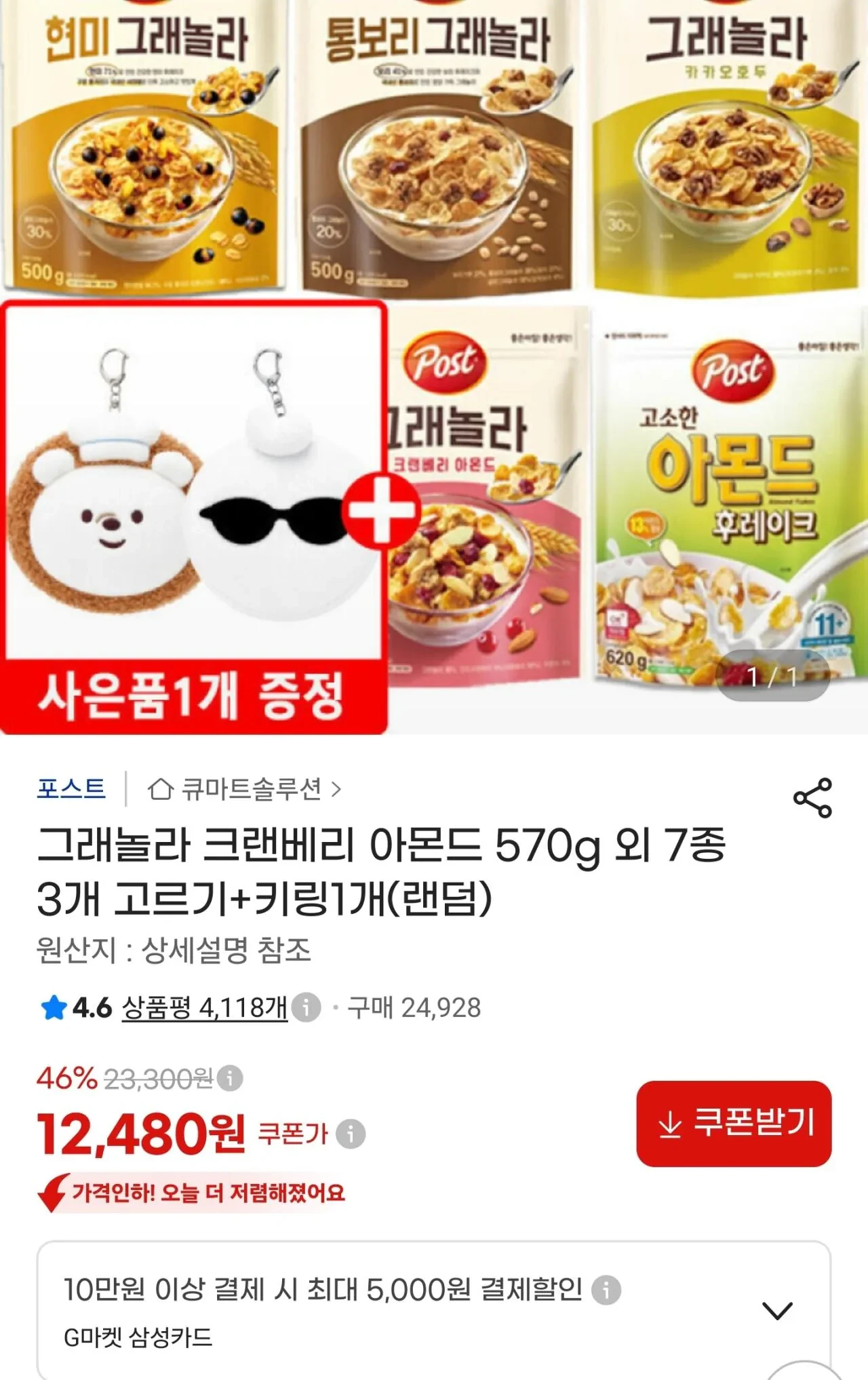 그래놀라 크랜베리 아몬드 570g 외 7종 3개