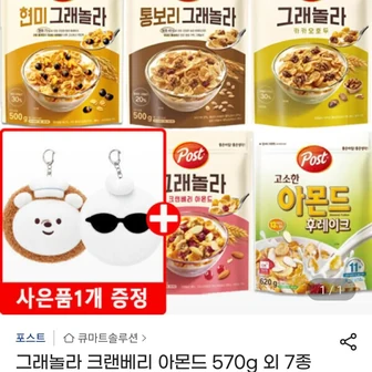 그래놀라 크랜베리 아몬드 570g 외 7종 3개